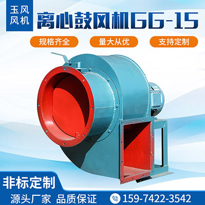 離心鼓風機GG-15